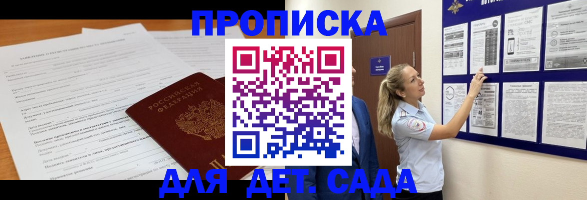 прописка для кредита в Гае