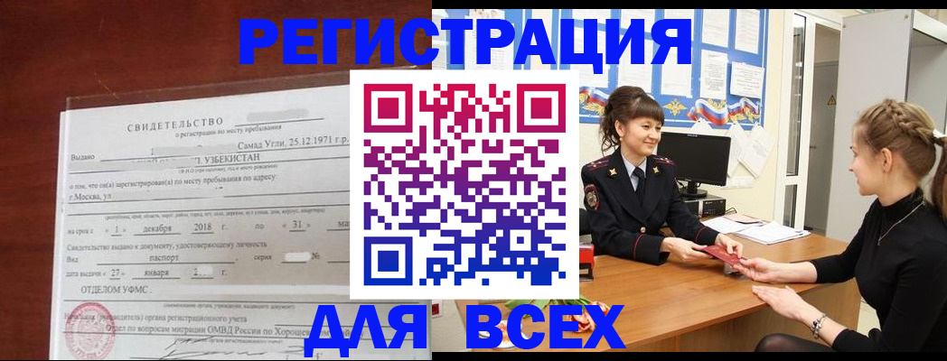 временная регистрация 2025 в Гае