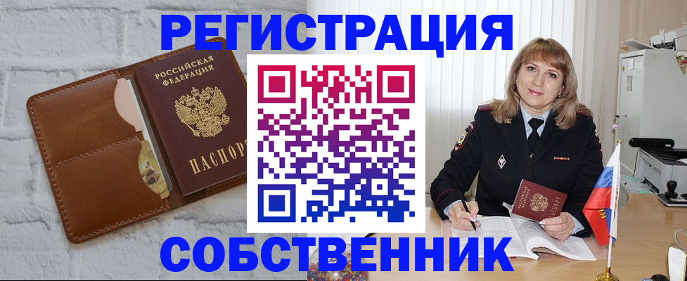 временная регистрация собственник в Гае