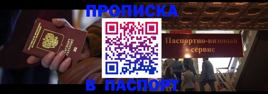 прописка в квартире в Гае