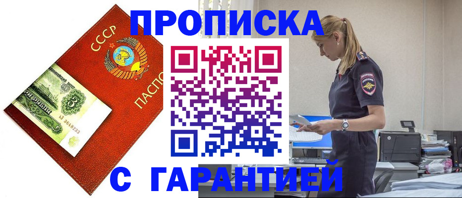 прописка в квартире в Гае