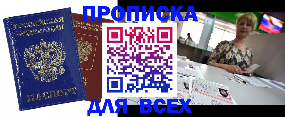 купить прописку в Гае