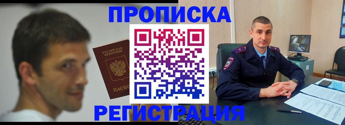 временная регистрация адрес в Гае