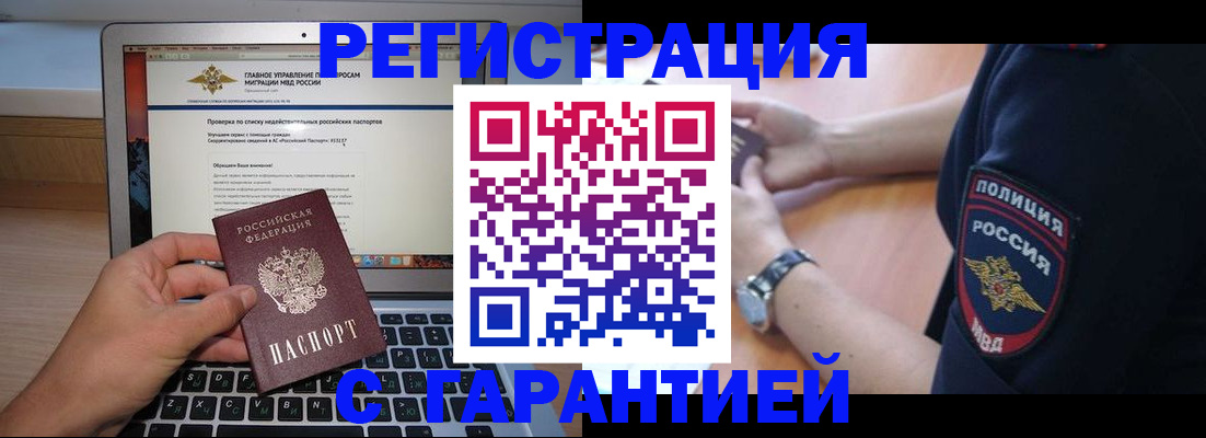 временная регистрация законно в Гае