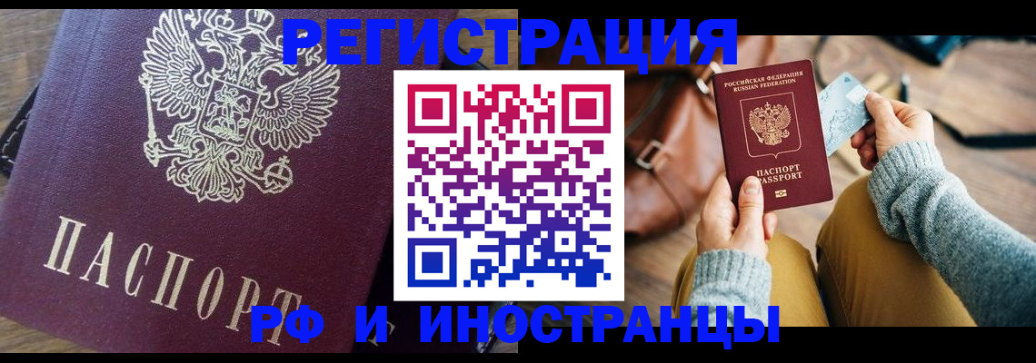 купить прописку в Гае