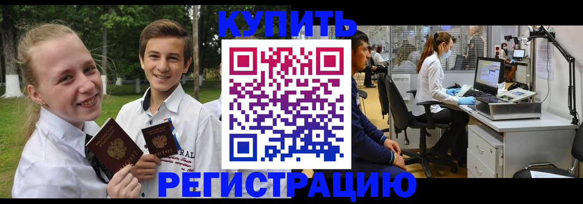 прописка иностранных граждан в Гае