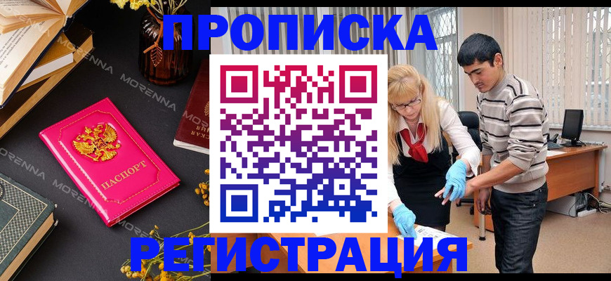 купить прописку в Гае